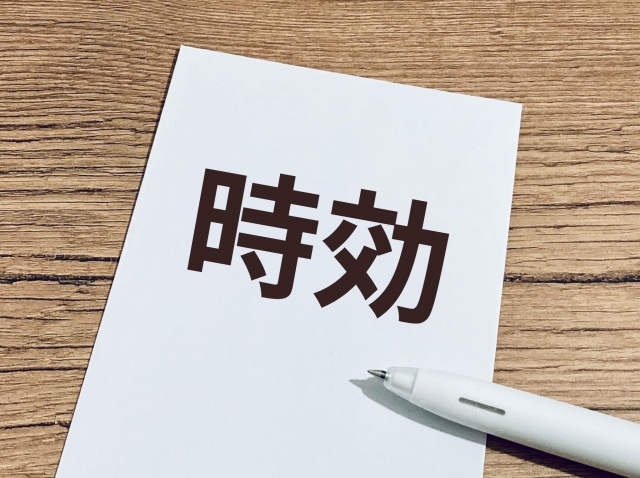 投資詐欺の時効とは（返金の期限）