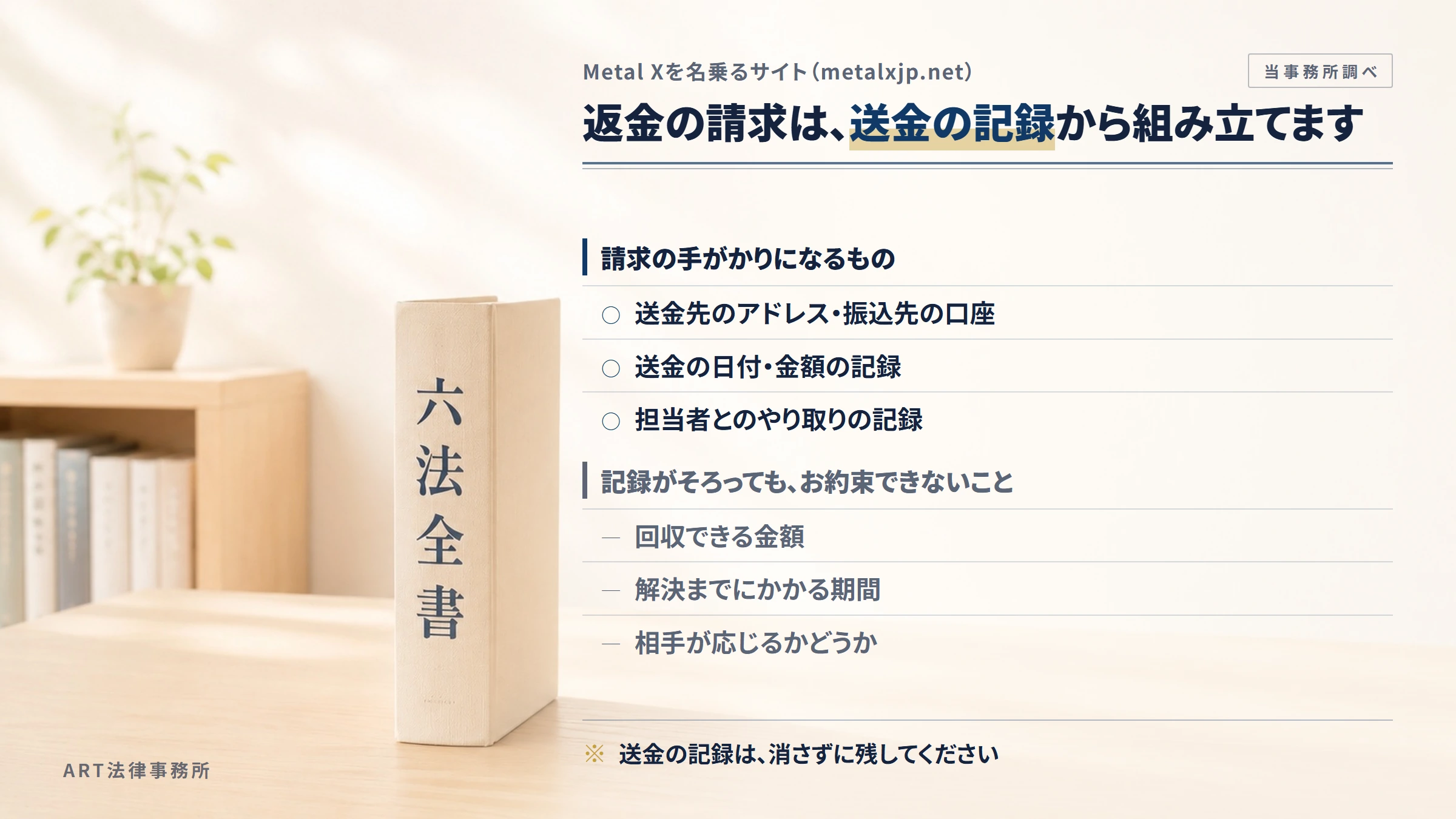 Metal Xを名乗るサイト（metalxjp.net）への返金請求で手がかりになるもの
