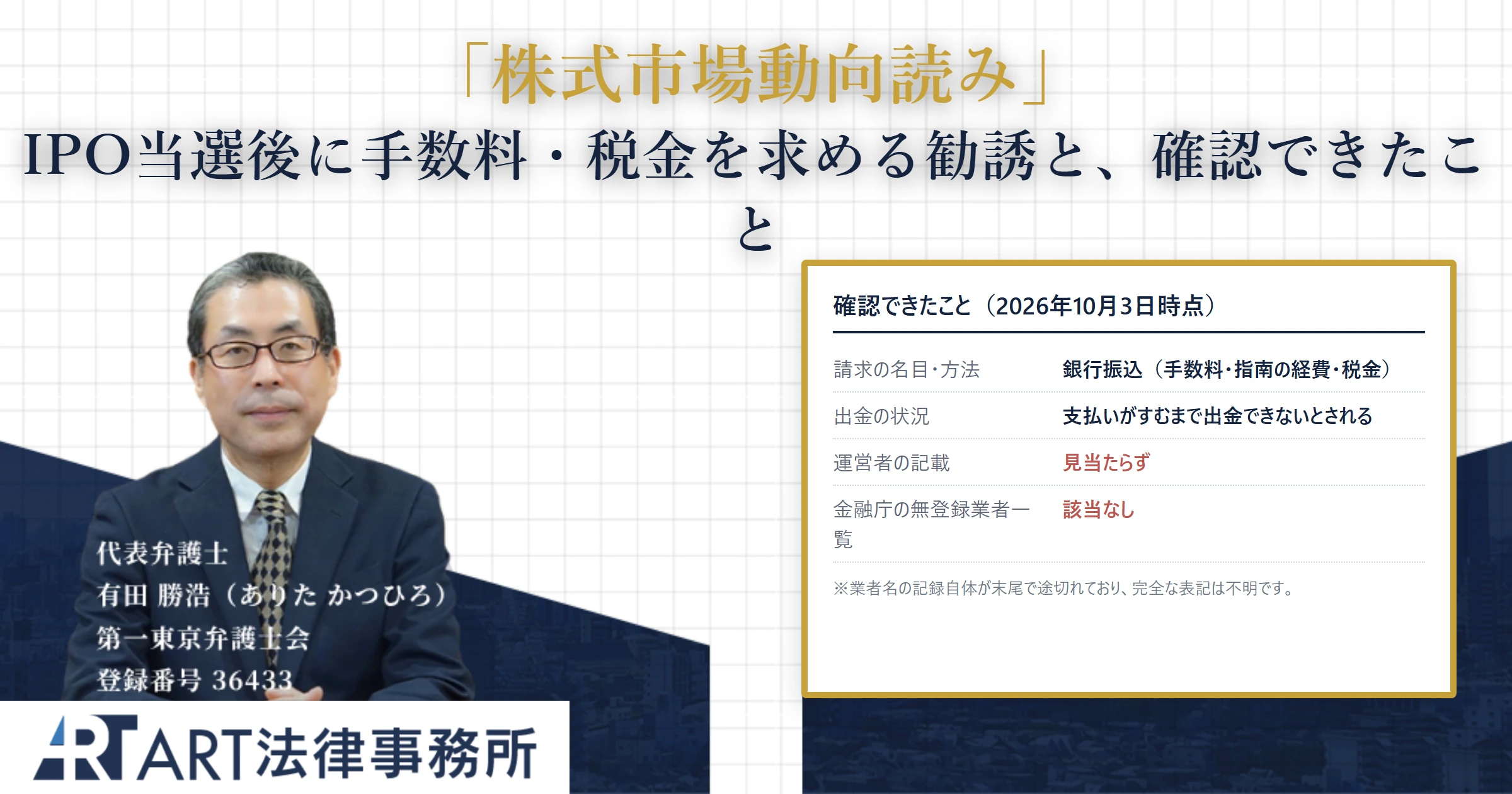 株式市場動向読み｜ART法律事務所 の調査記録