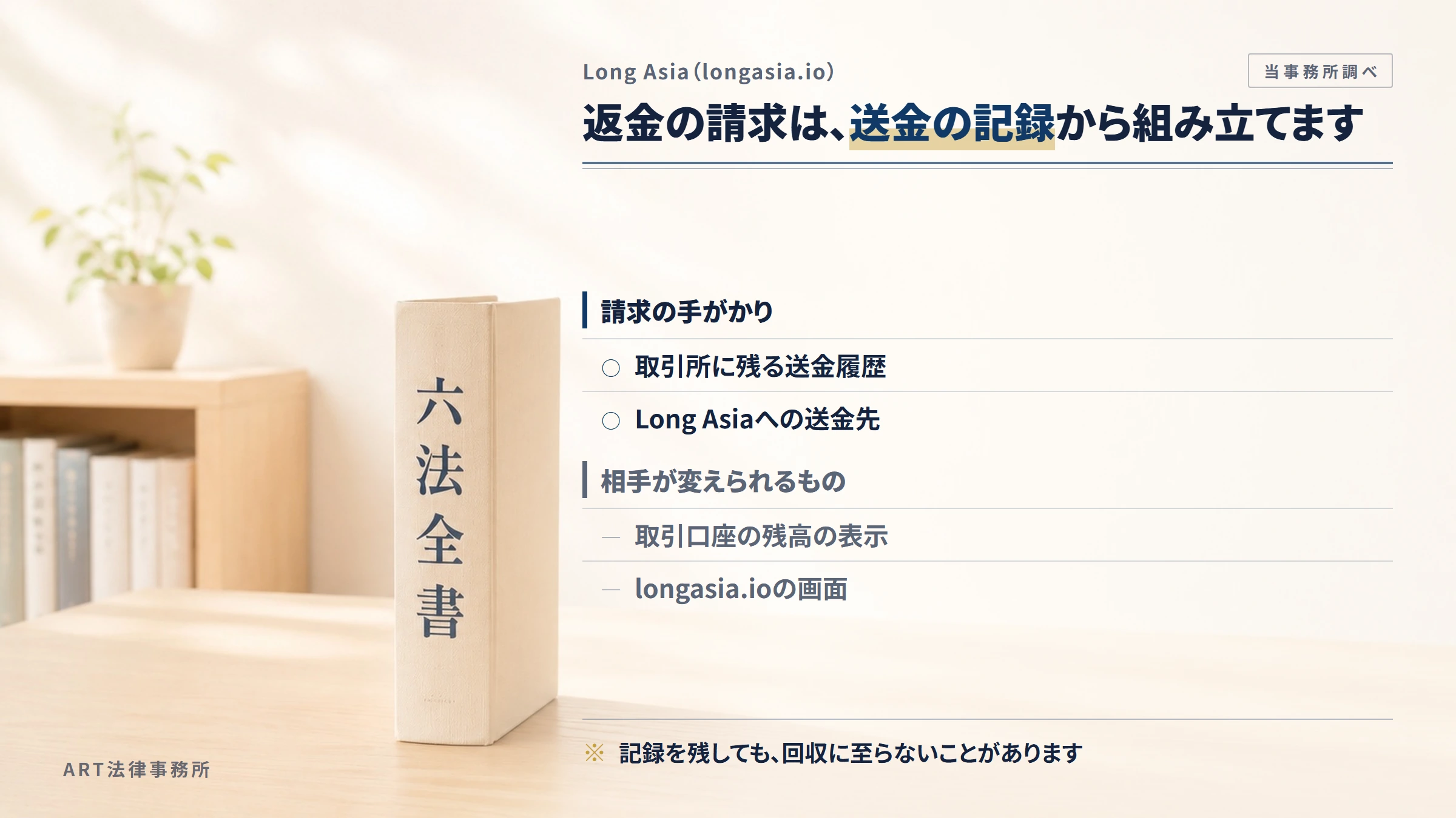 Long Asia（longasia.io）への返金請求で手がかりになるもの