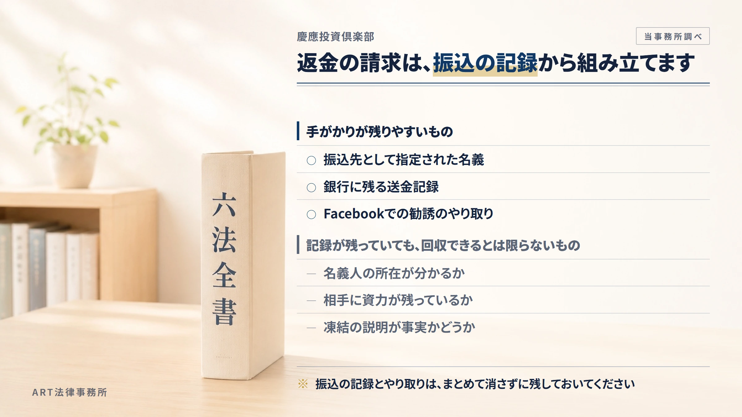 慶應投資倶楽部への返金請求で手がかりになるもの
