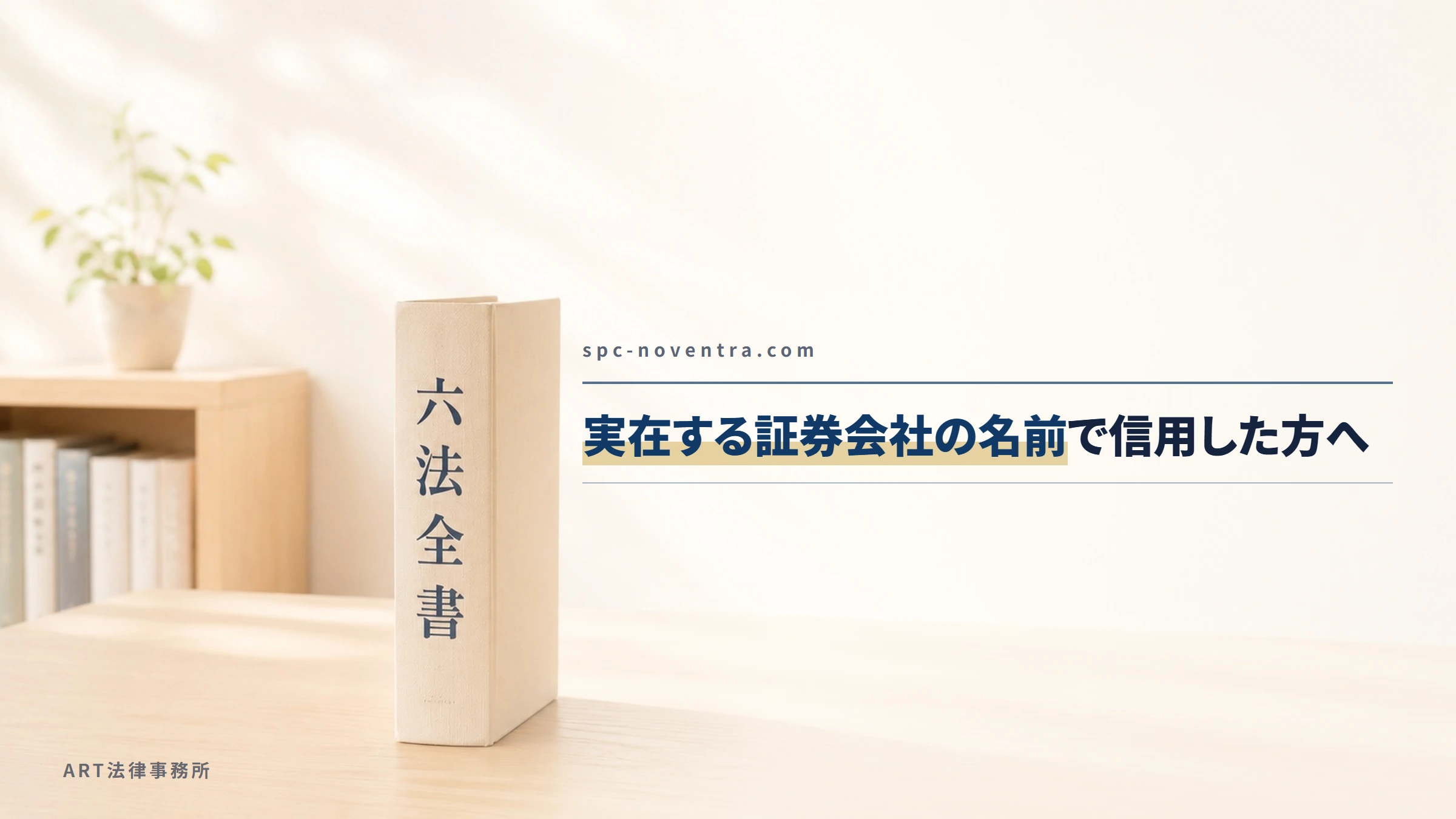 spc-noventra.com｜実在する証券会社の名前で信用した方へ