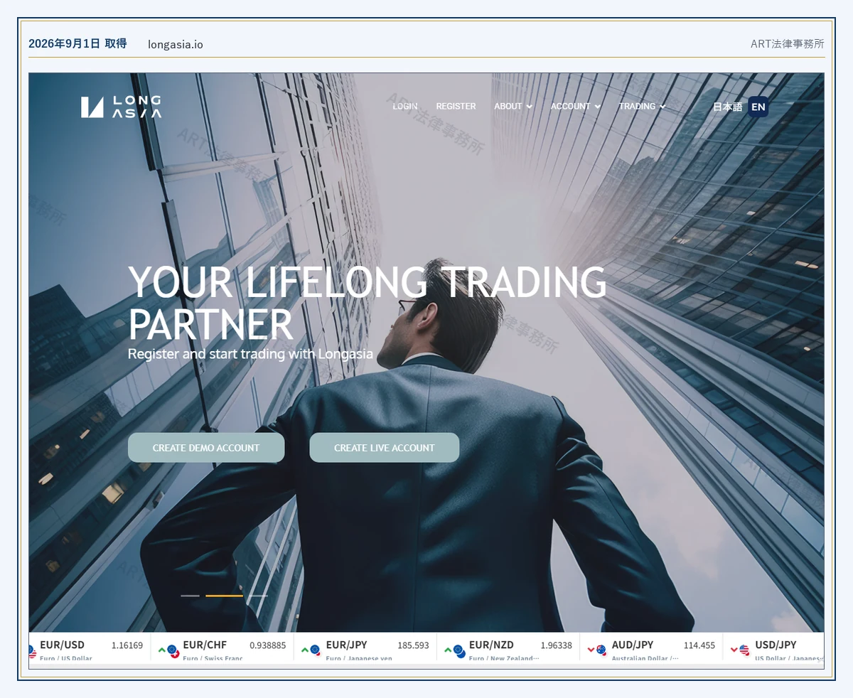 Long Asia の表示内容（2026-09-01 時点）｜ART法律事務所が保全した資料